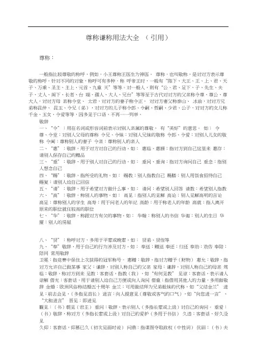 尊称谦称用法大全