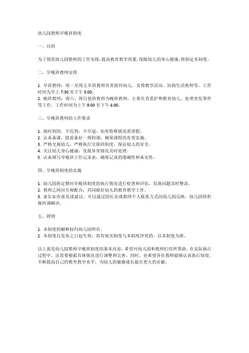 幼儿园教师早晚班制度
