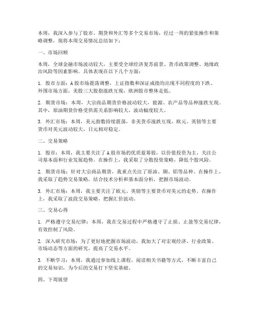 一周交易总结范文