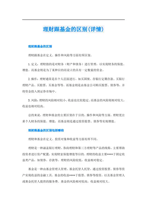 理财跟基金的区别(详情)