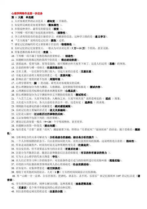心理学网络作业参考答案