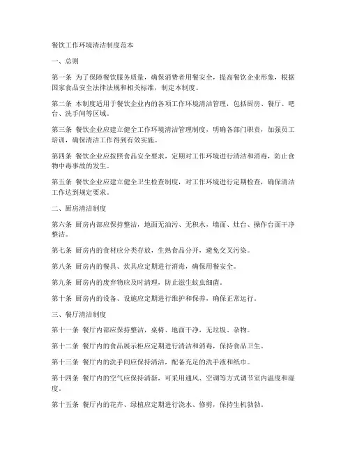 餐饮工作环境清洁制度范本
