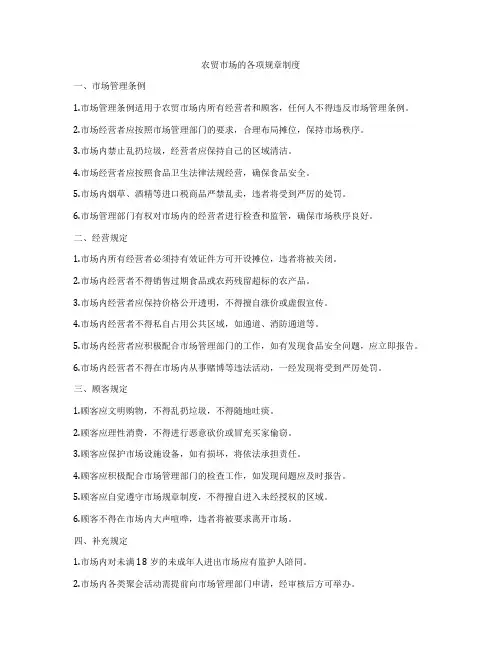 农贸市场的各项规章制度