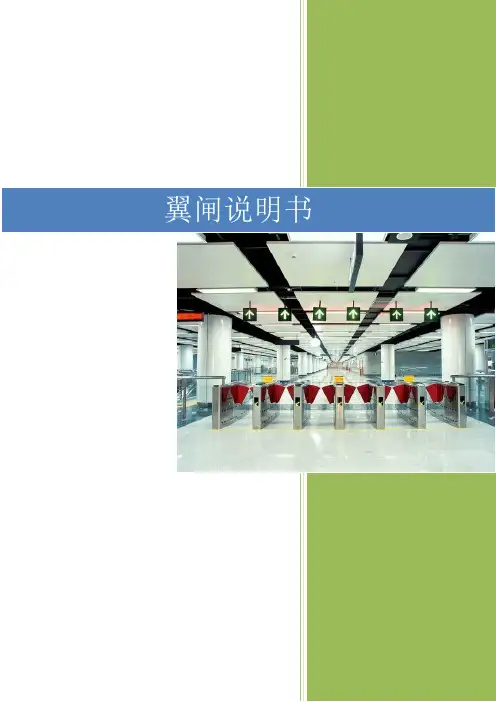 翼闸说明书