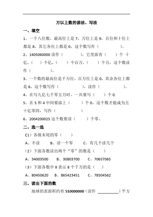万以上数的读法、写法