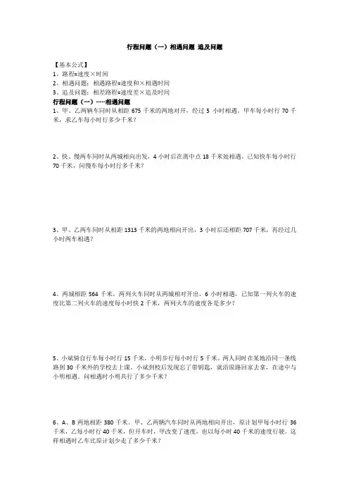 小升初行程问题 相遇问题  追及问题