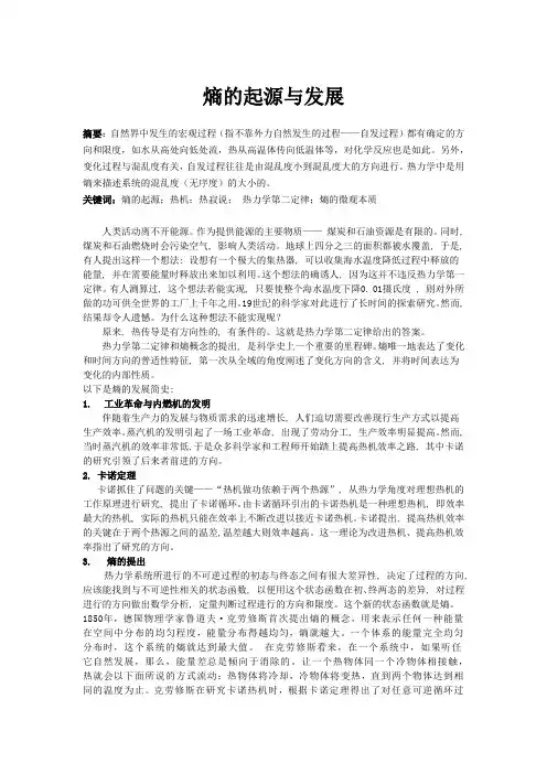 熵的起源与发展