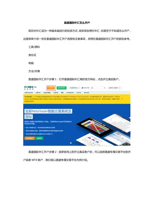 嘉盛国际外汇怎么开户