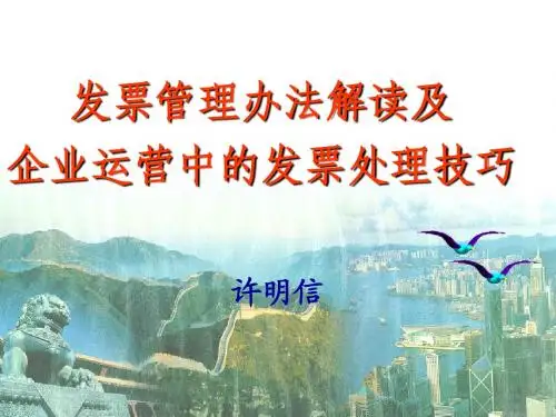 发票管理办法解读及企业发票处理技巧