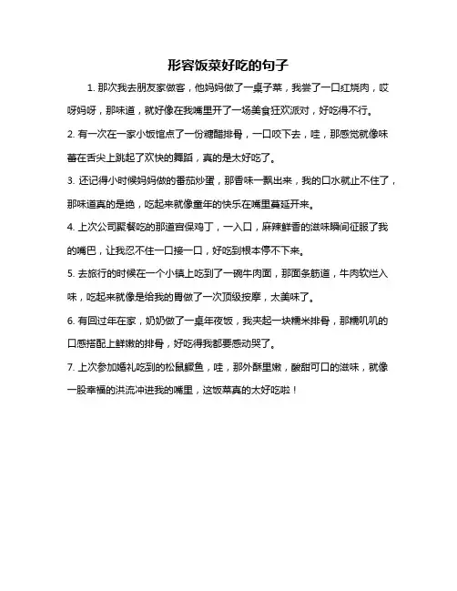 形容饭菜好吃的句子