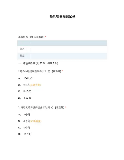 母乳喂养知识试卷