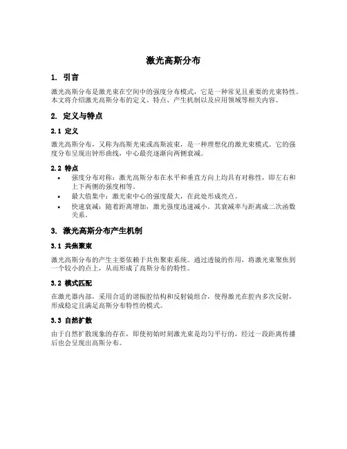 激光高斯分布