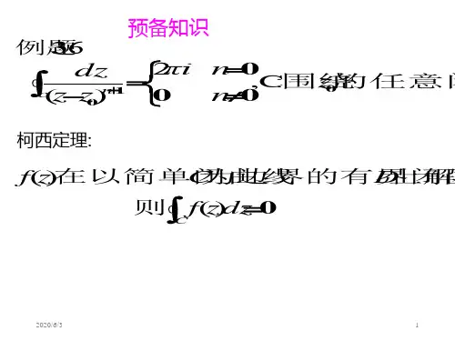复变函数第五章2留数的一般理论