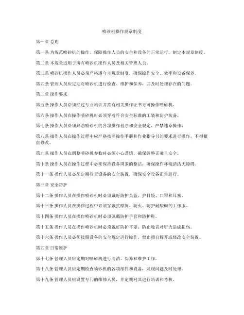 喷砂机操作规章制度