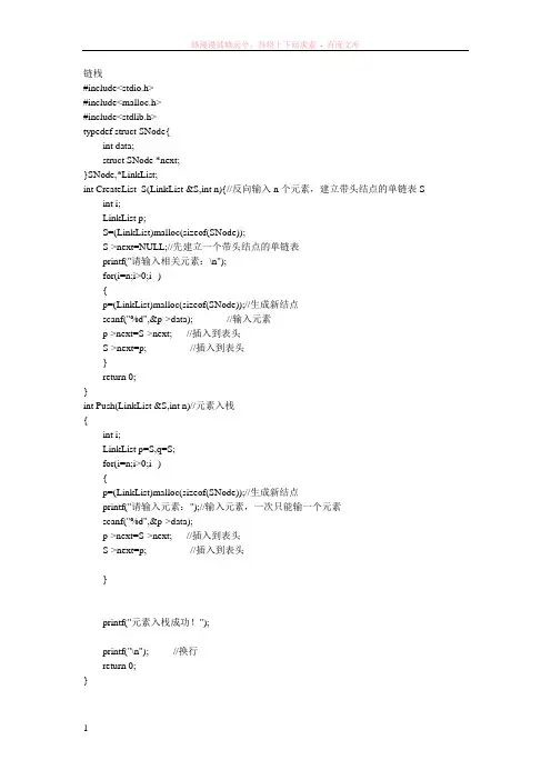 实验二栈与队列操作的实现(实验代码及运行结果图)