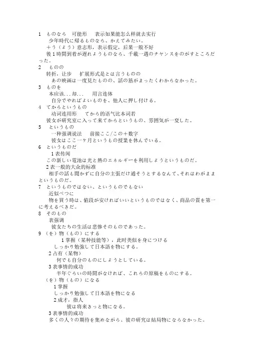 日语もの语法总结