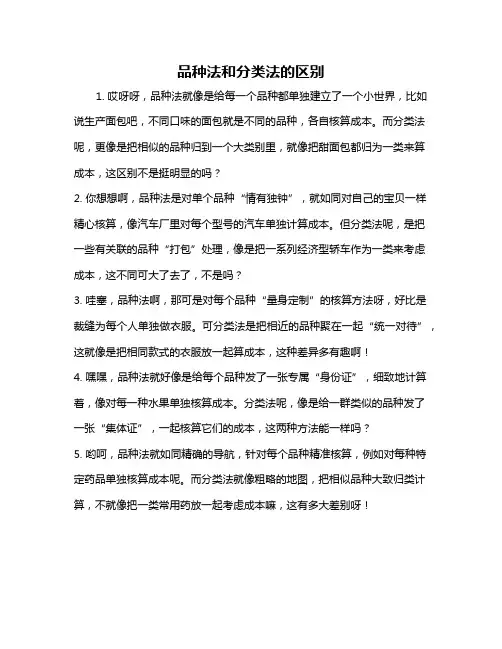 品种法和分类法的区别