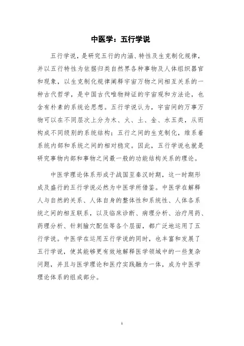 中医学：五行学说