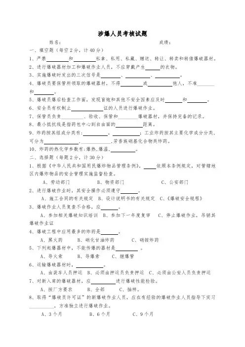涉爆人员考试题