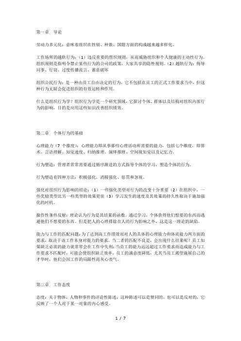 组织行为学