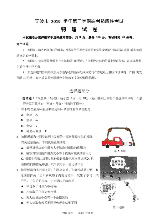 浙江省宁波市2020届高三适应性考试(二模)物理试题含答案