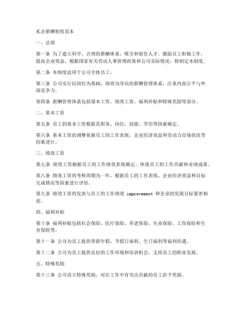 私企薪酬制度范本