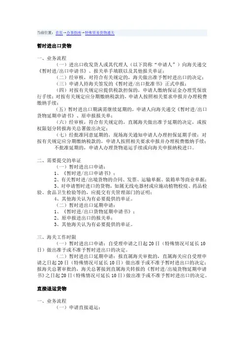 海关特殊贸易方式通关模式