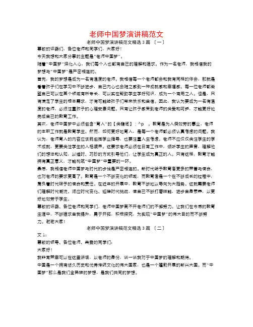 教师中国梦演讲稿范文3篇