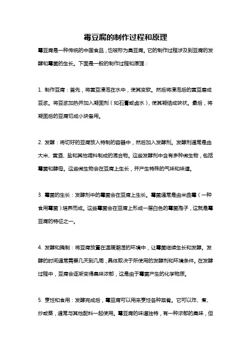 霉豆腐的制作过程和原理