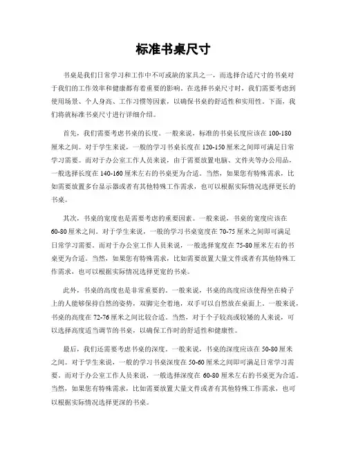 标准书桌尺寸