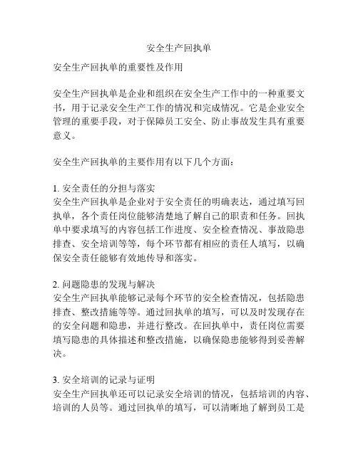 安全生产回执单