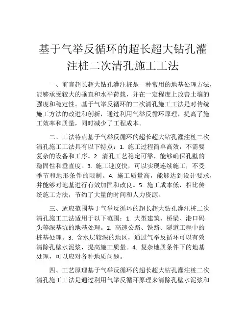 基于气举反循环的超长超大钻孔灌注桩二次清孔施工工法(2)