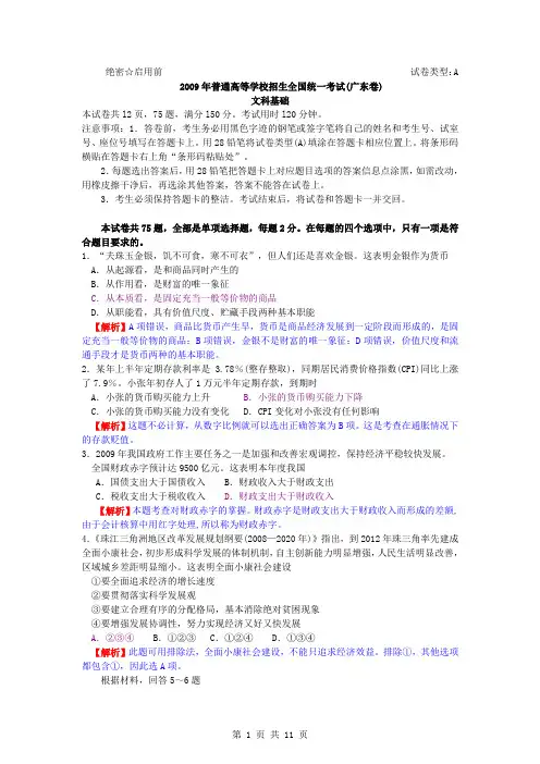 2009年高考试题——文基(广东卷)解析版