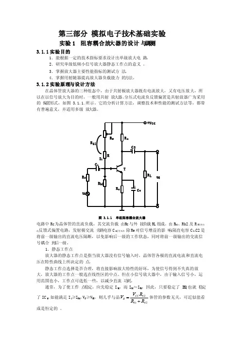 实验1阻容耦合放大器的设计与调测5