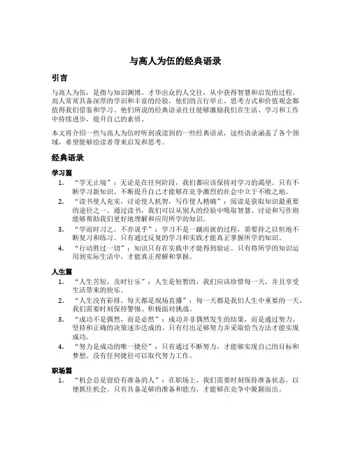 与高人为伍的经典语录