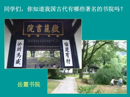 中国书院