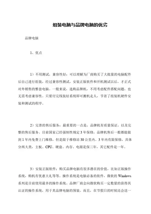 组装电脑与品牌电脑的优劣