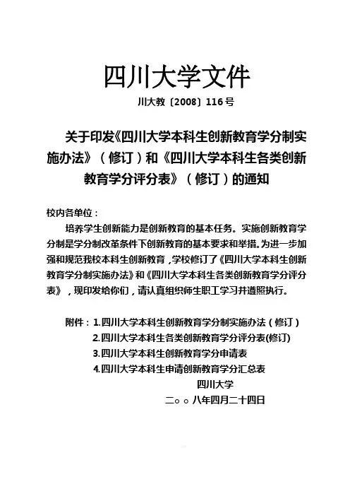 四川大学本科生各类创新教育学分评分
