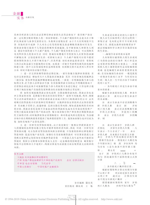 关于我国生命表编制问题的探讨
