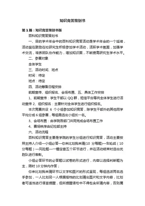 知识竞答策划书