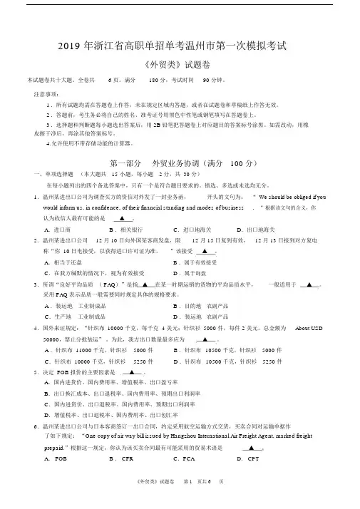 完整word浙江省高职单招单考温州市第一次模拟考试外贸类试卷.docx