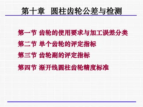 互换性第10章