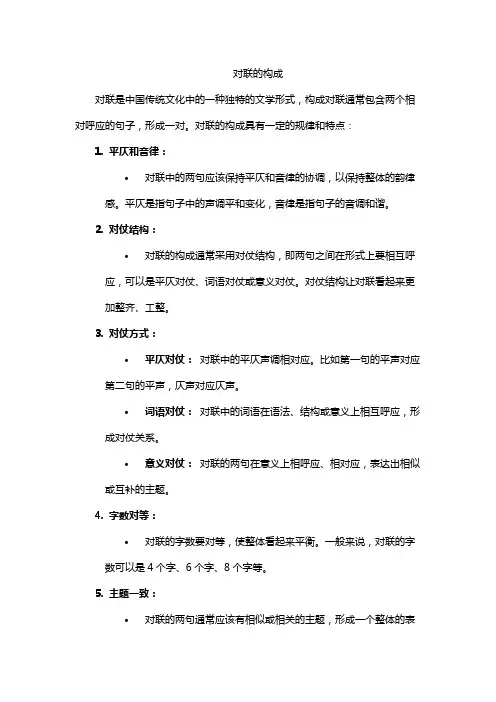 对联的构成
