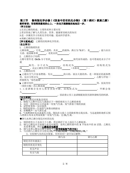鲁科版化学必修2《饮食中的有机化合物》(第1课时)教案