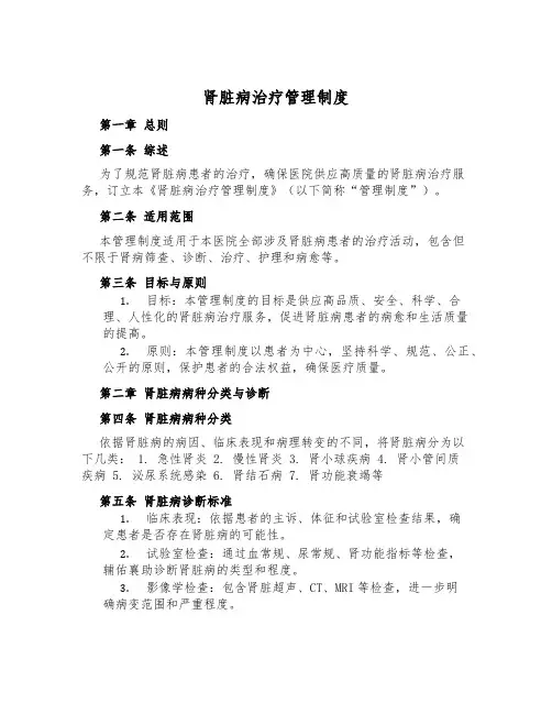 肾脏病治疗管理制度