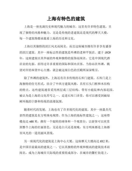 上海有特色的建筑