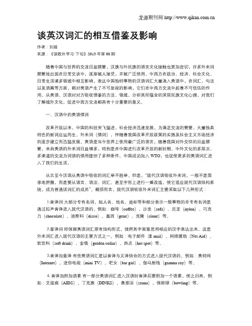 谈英汉词汇的相互借鉴及影响