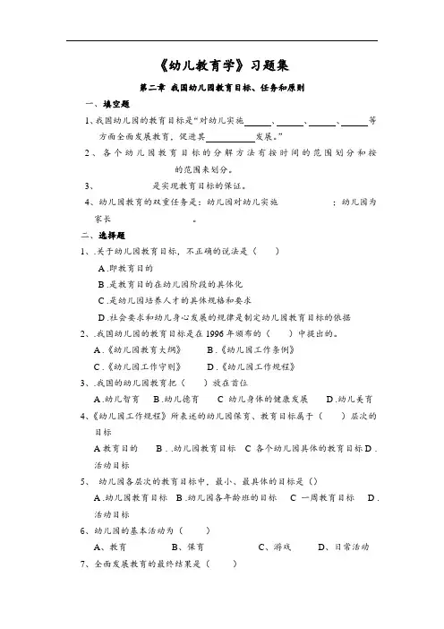 最新中职幼儿教育学习题集(2)(社会公共事务类幼儿师范)