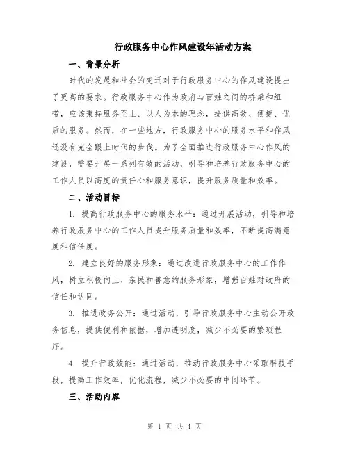 行政服务中心作风建设年活动方案