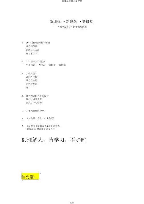 新课标新理念新课堂